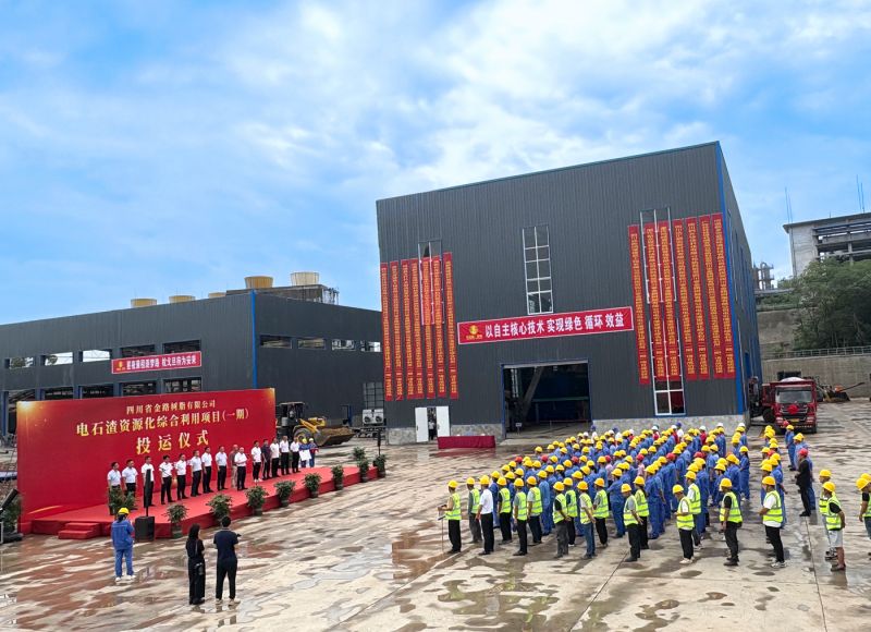藍(lán)海向四川金路樹(shù)脂電石渣資源化綜合利用項(xiàng)目（一期）提供的全套制漿系統(tǒng)投運(yùn)成功